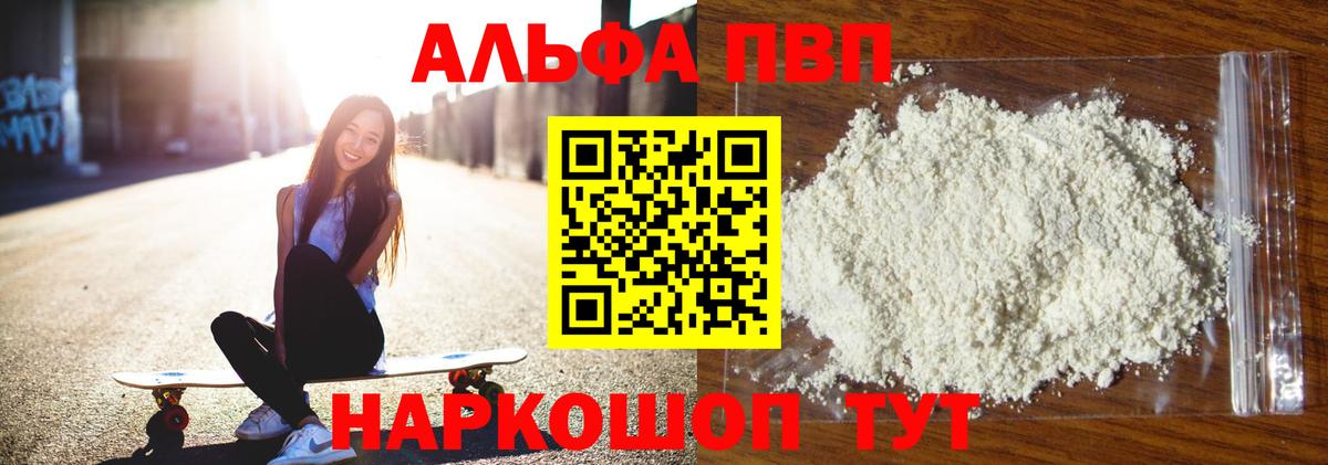 A-PVP Соль Мытищи