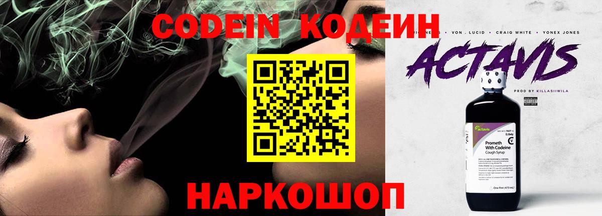 Кодеин Purple Drank  Вход с VPN  Мытищи  Кодеиновый сироп Lean напиток Lean (лин) 