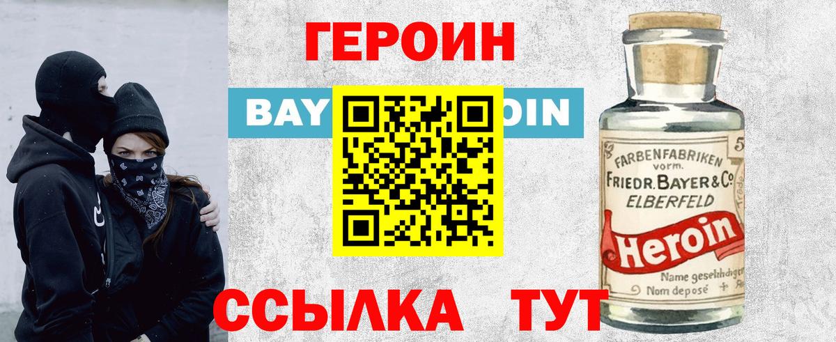 Мытищи  Героин герыч  Вход с VPN 