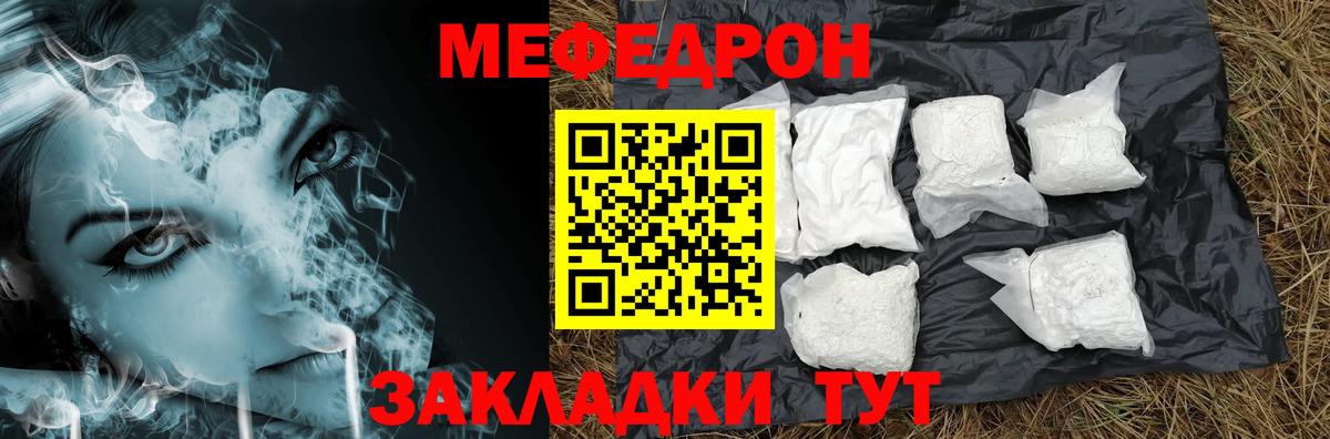 Меф мяу мяу кристаллы Мытищи