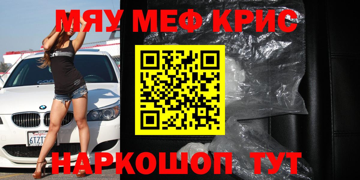 Мытищи  МЯУ-МЯУ mephedrone  МЕФ кристаллы  МЕФ  Вход с VPN 